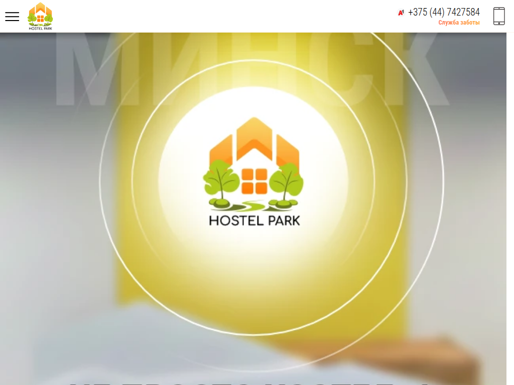 Hostel Park Хостел в Минске на сутки недорого