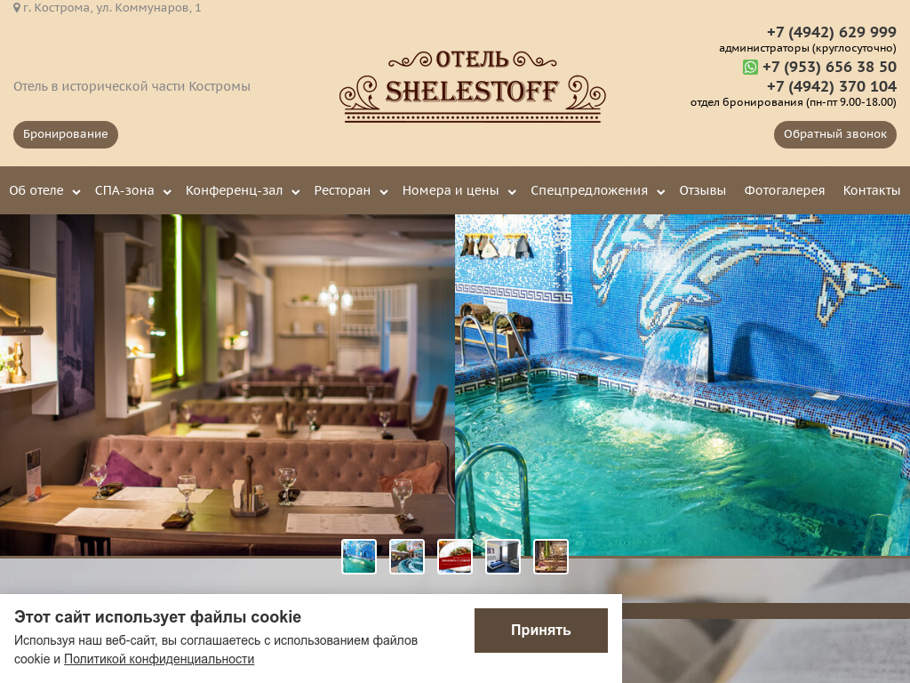 Отель в центре Костромы Отель Shelestoff