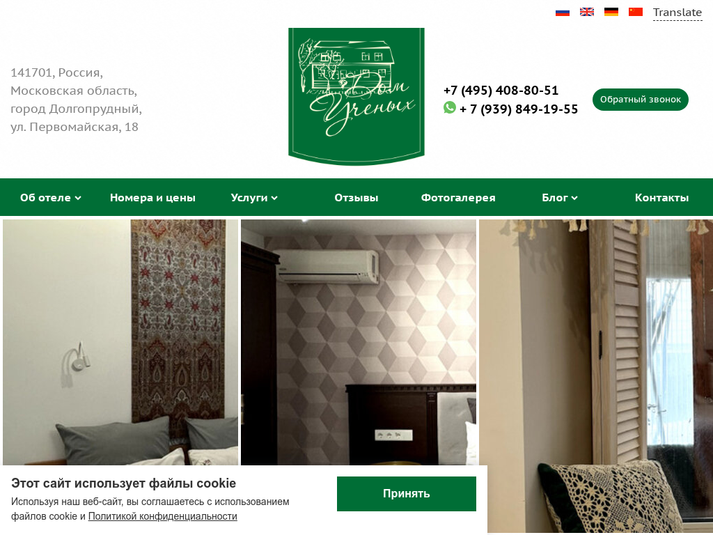 Гостиница в Долгопрудном Отель Дом Ученых