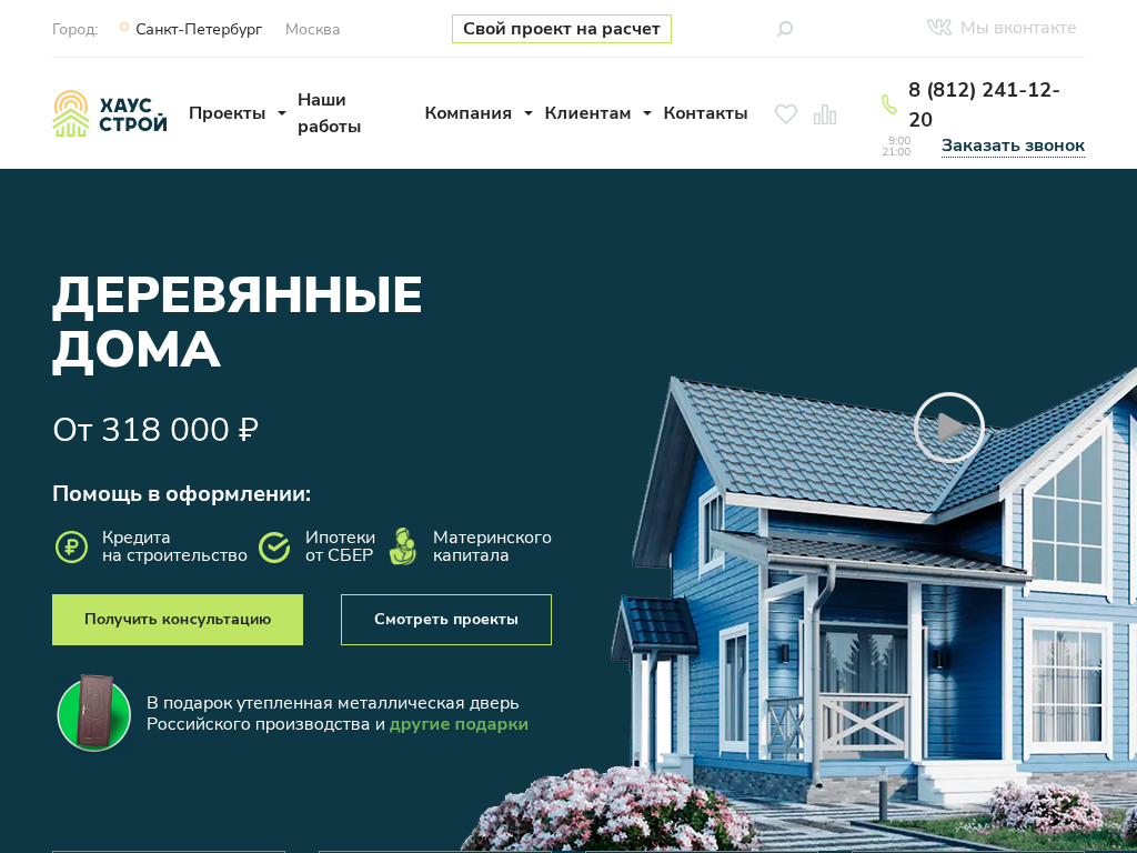 Хаус-Строй -строительство домов