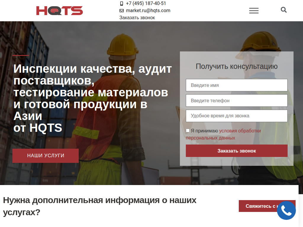 HQTS поставщик услуг независимого контроля качества