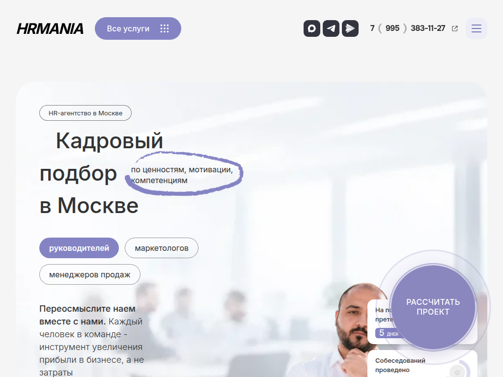HR-агентство в Москве HRMANIA