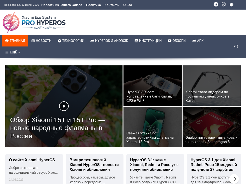 Xiaomi HyperOS - новости Xiaomi и обновления