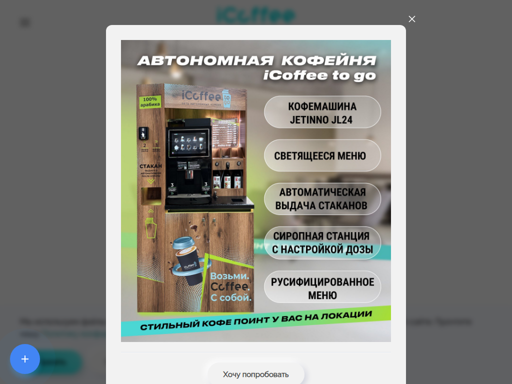 Установка, обслуживание и аренда кофе-поинтов в СПб. Сделаем кофейную