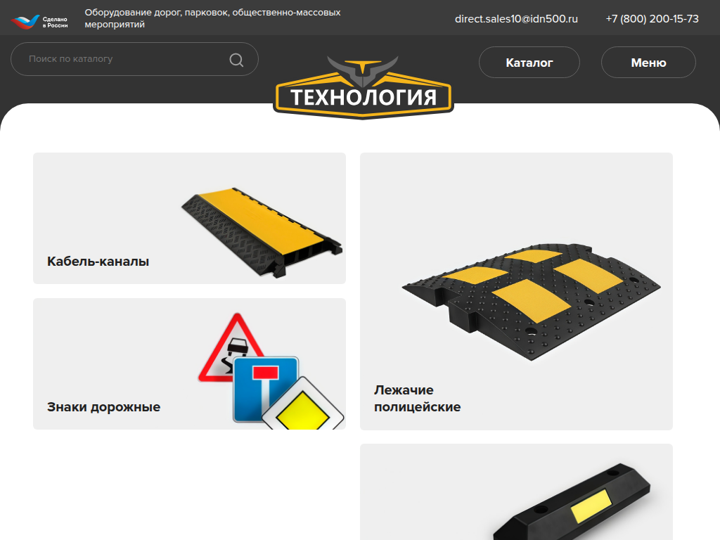 ПК Технология - решения для организации городского пространства