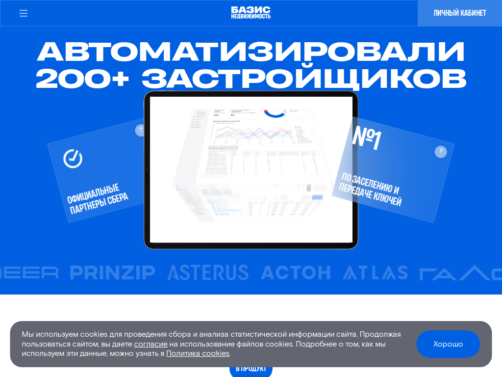 Управление девелоперскими проектами