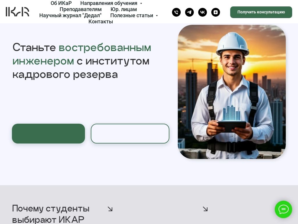 Институт кадрового резерва ИКаР