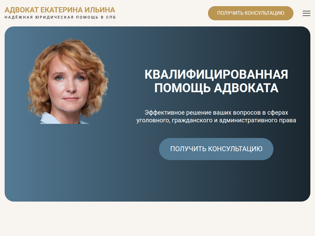 Адвокат Екатерина Ильина Опытный юрист Санкт-Петербурга Юридическая