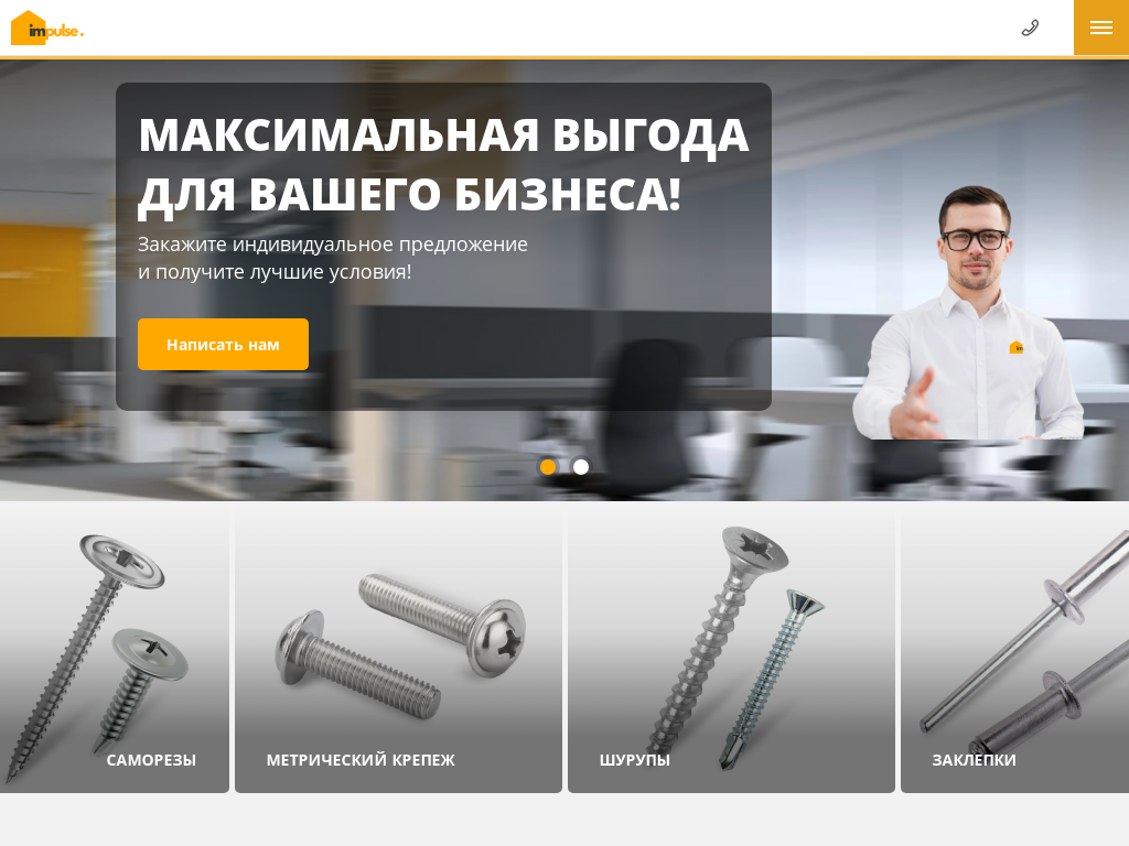 Купить метизы и крепеж в Минске Impulse