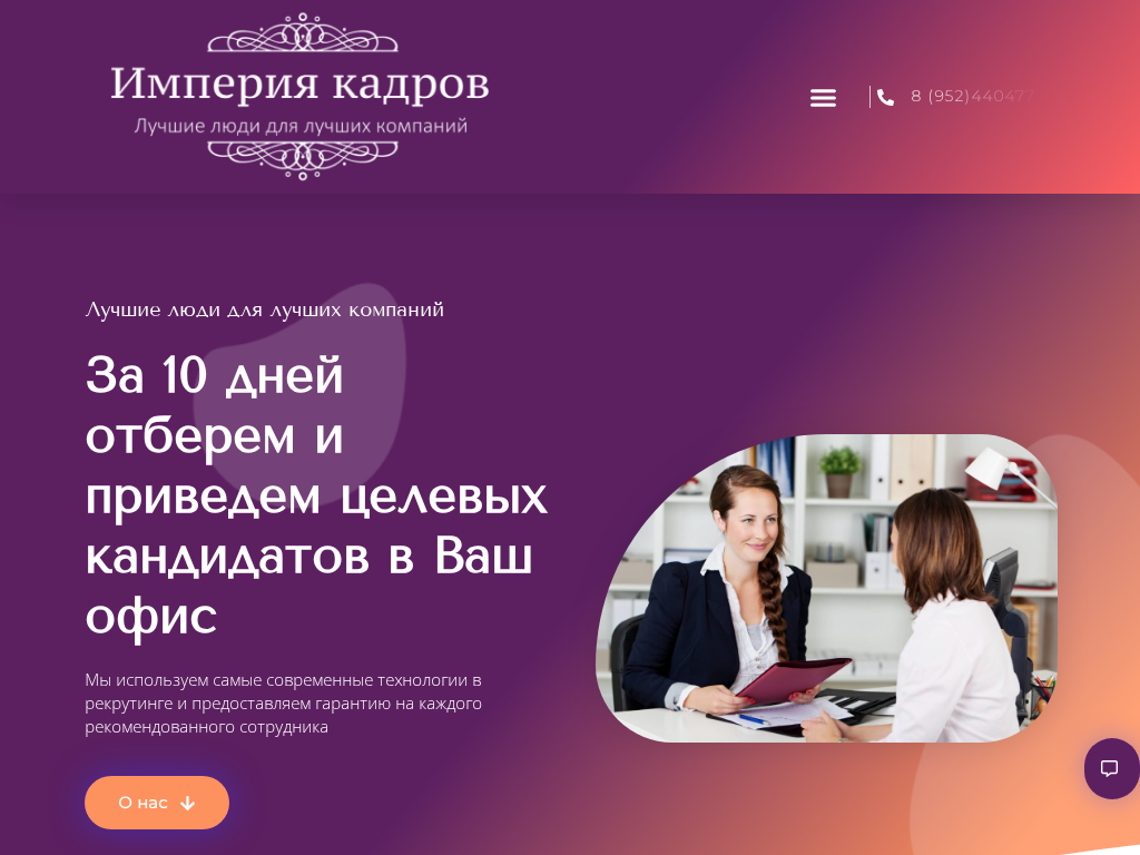 Оперативный подбор персонала в Нижнем Новгороде