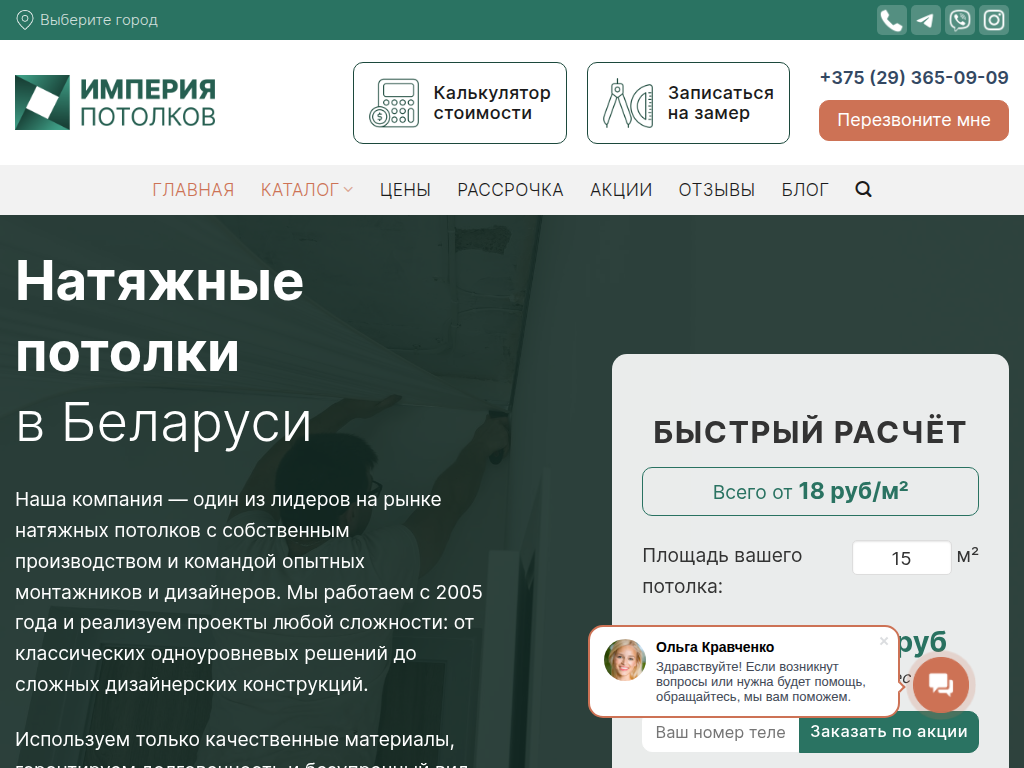 Натяжные потолки в Беларуси - Империя Потолков