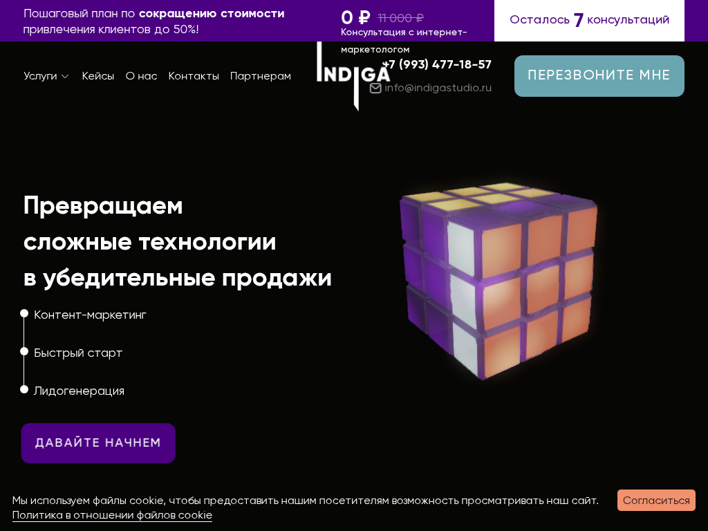 Indiga studio Инновационные диджитал стратегии Москва