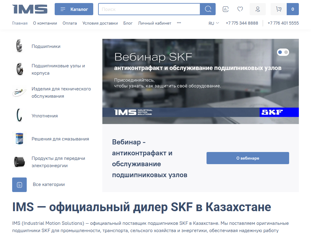 Подшипники SKF в Казахстане Официальный дистрибьютор SKF