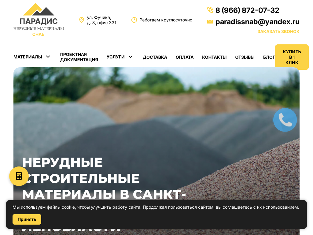 Парадис надежный поставщик нерудных материалов в Санкт-Петербурге