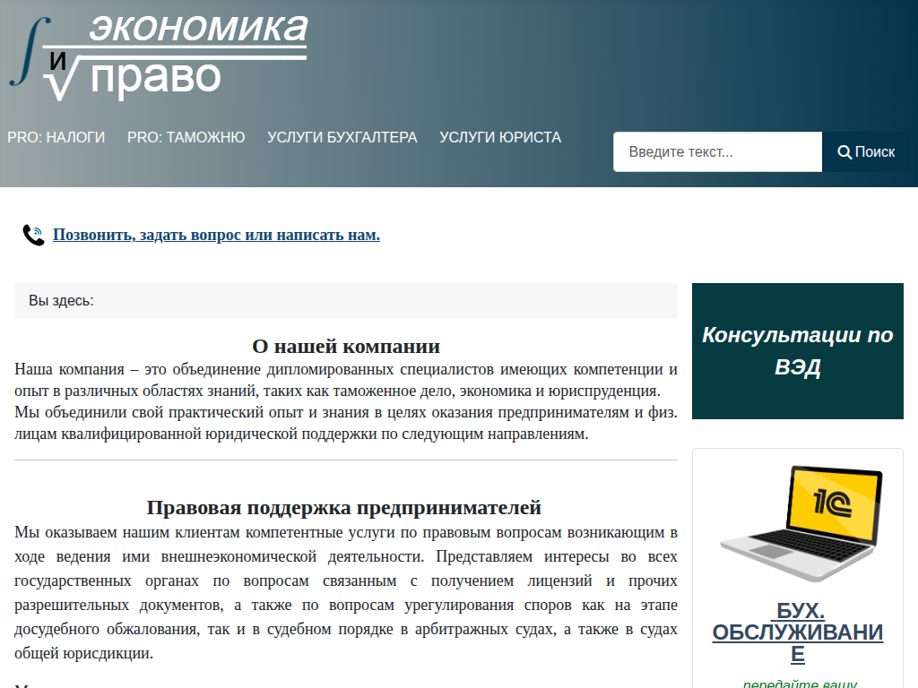 Компания Экономика и Право