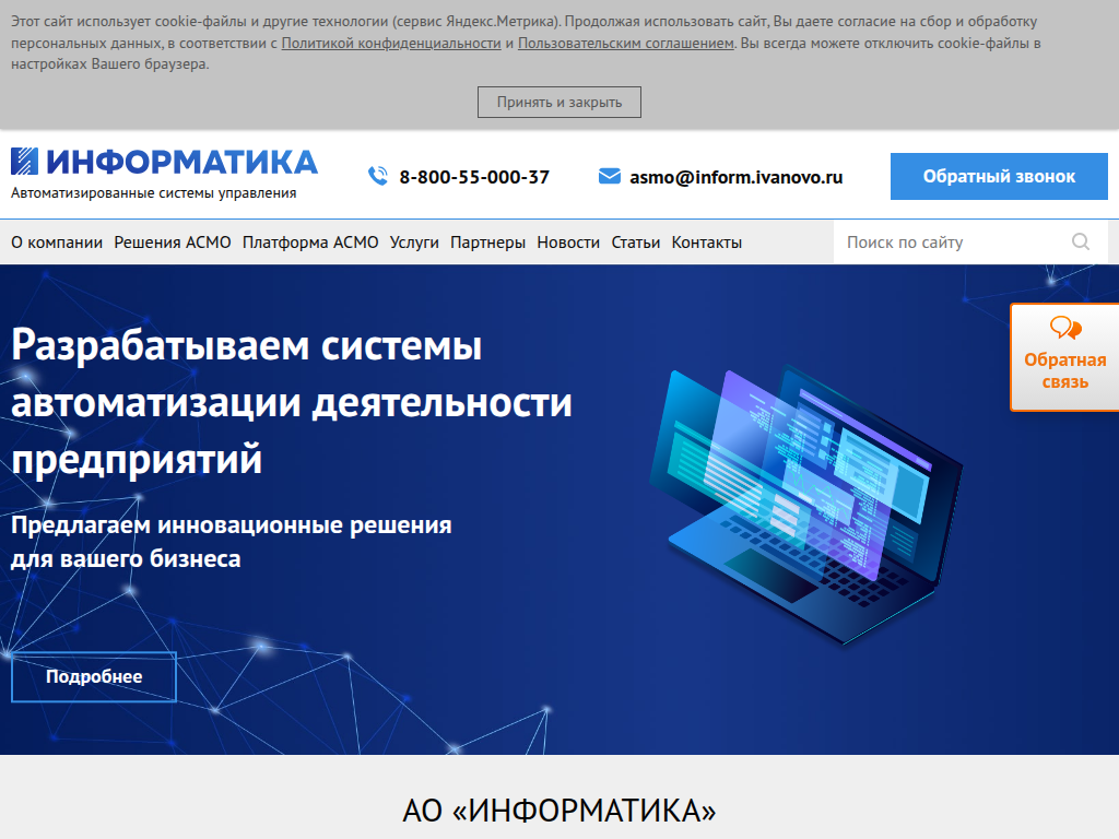 АО Информатика Автоматизированные системы управления предприятием
