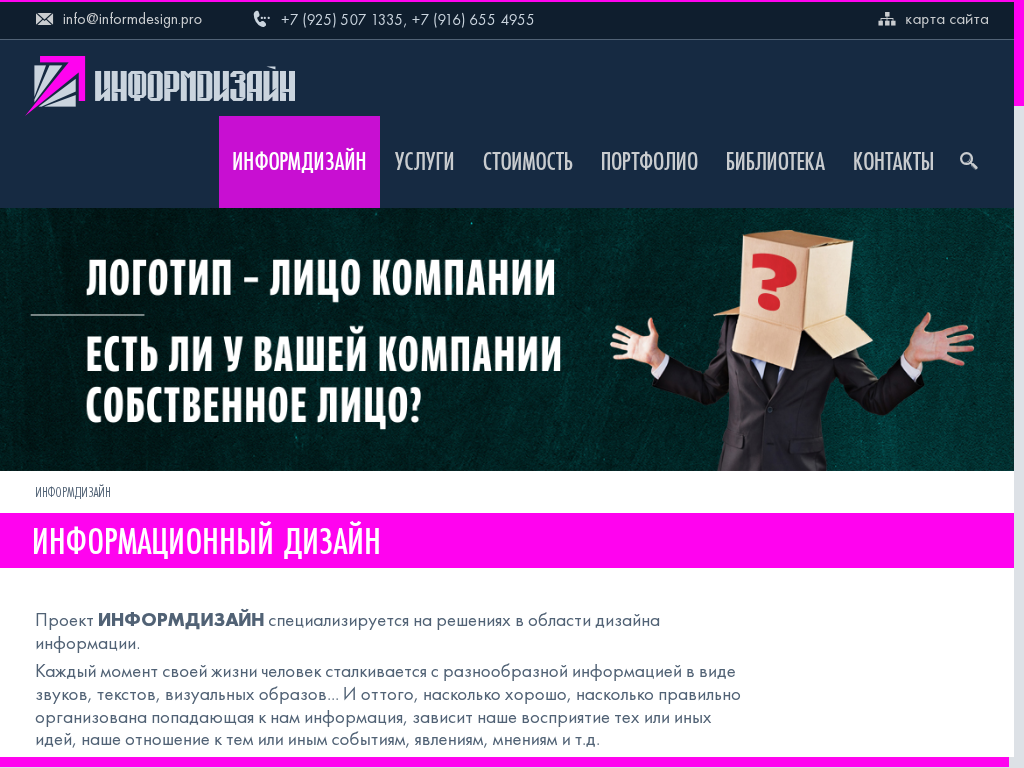 ИНФОРМДИЗАЙН – Все оттенки информационного дизайна