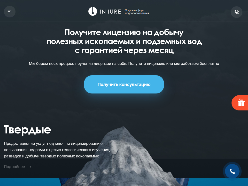 IN IURE лицензирование недропользования