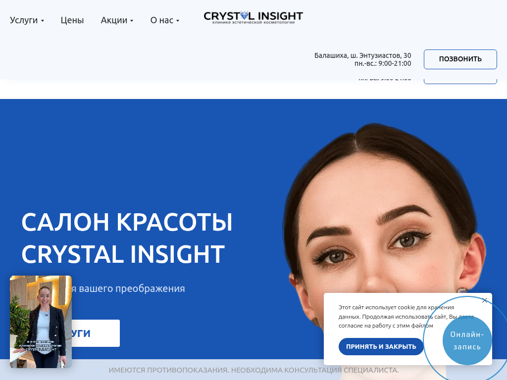 Crystal Insight салон красоты в Балашихе