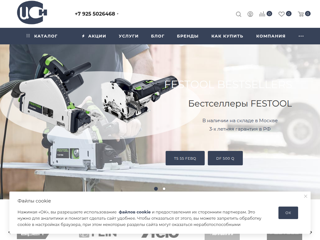ИНСТРУМЕНТЫ FESTOOL. Продажа, ремонт, производство
