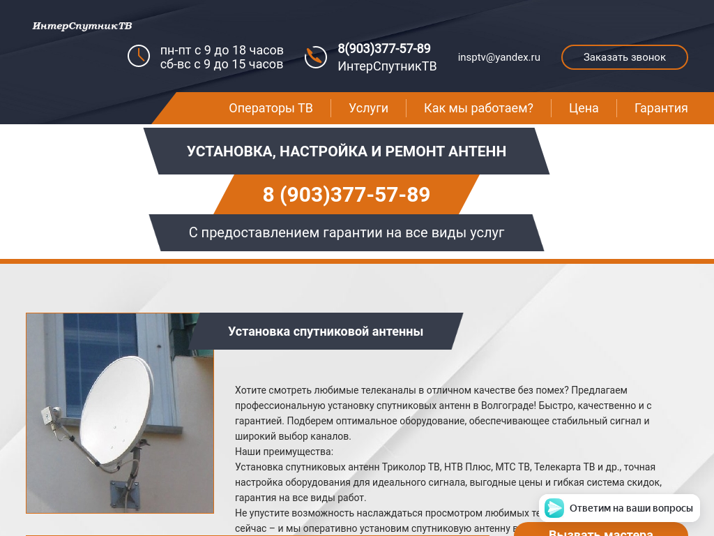 Установка, настройка, ремонт и продажа антенн в Волгограде