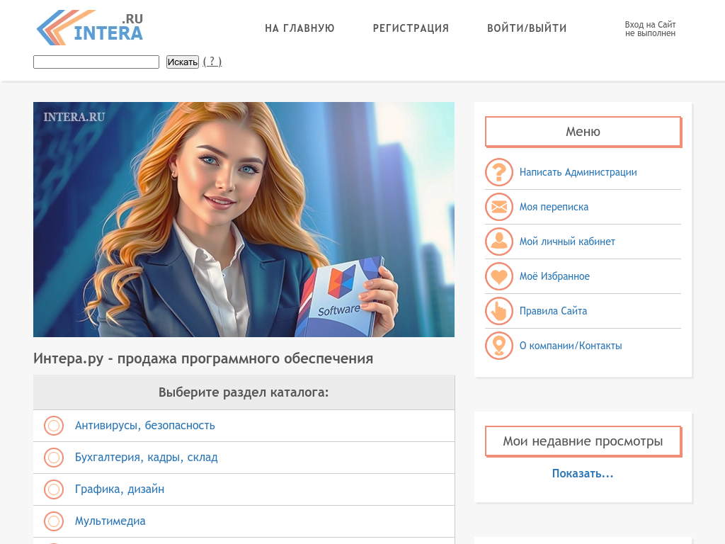 Интера. ру - интернет-магазин программного обеспечения