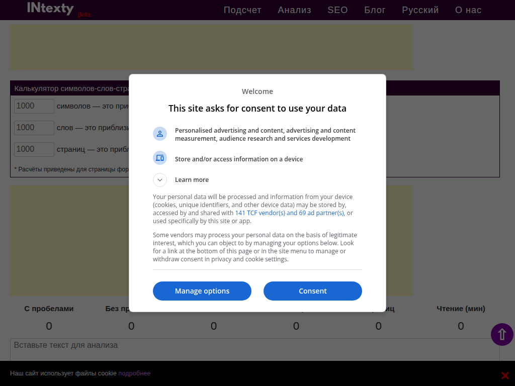InTexty удобный и бесплатный онлайн-сервис для анализа текстов.