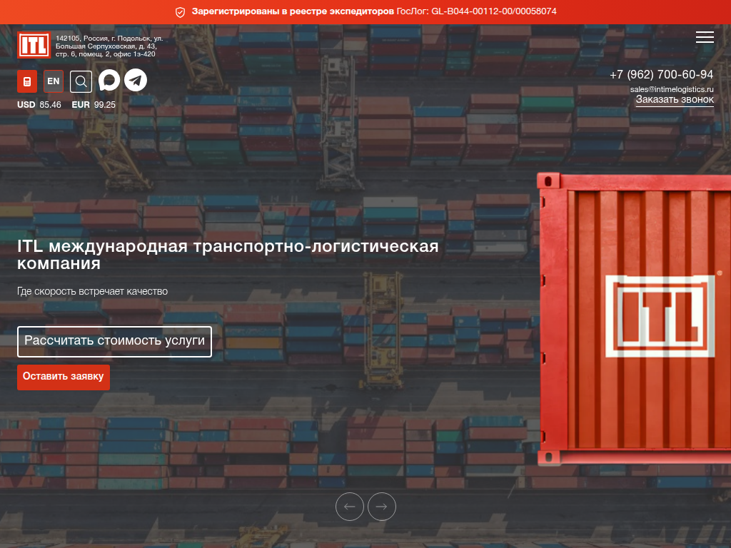 Грузоперевозки Ин Тайм Логистикс