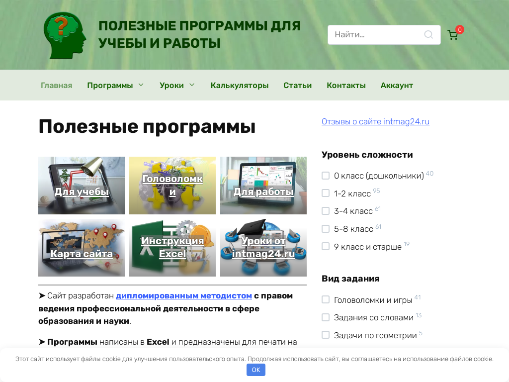 ПОЛЕЗНЫЕ ПРОГРАММЫ ДЛЯ УЧЕБЫ И РАБОТЫ