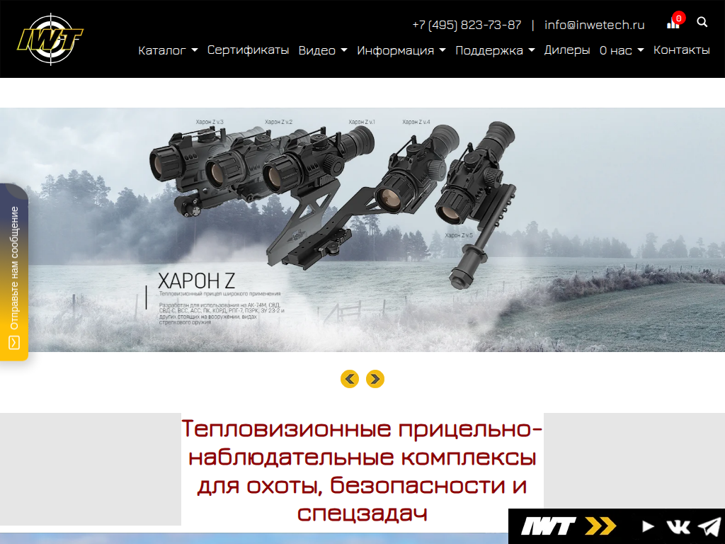 Тепловизионные прицельно-наблюдательные комплексы