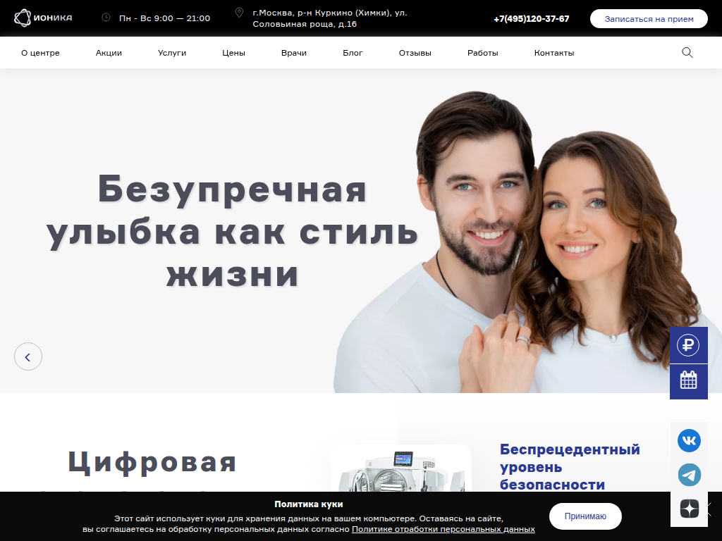 Стоматология в Куркино и Химки Запись к стоматологу в клинику Ионика