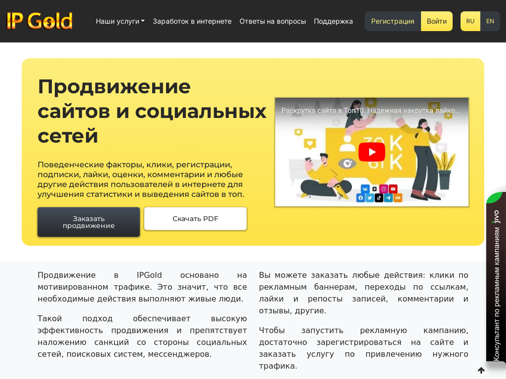 Сервис накрутки сайтов, социальных сетей и выполнение заданий ipGold
