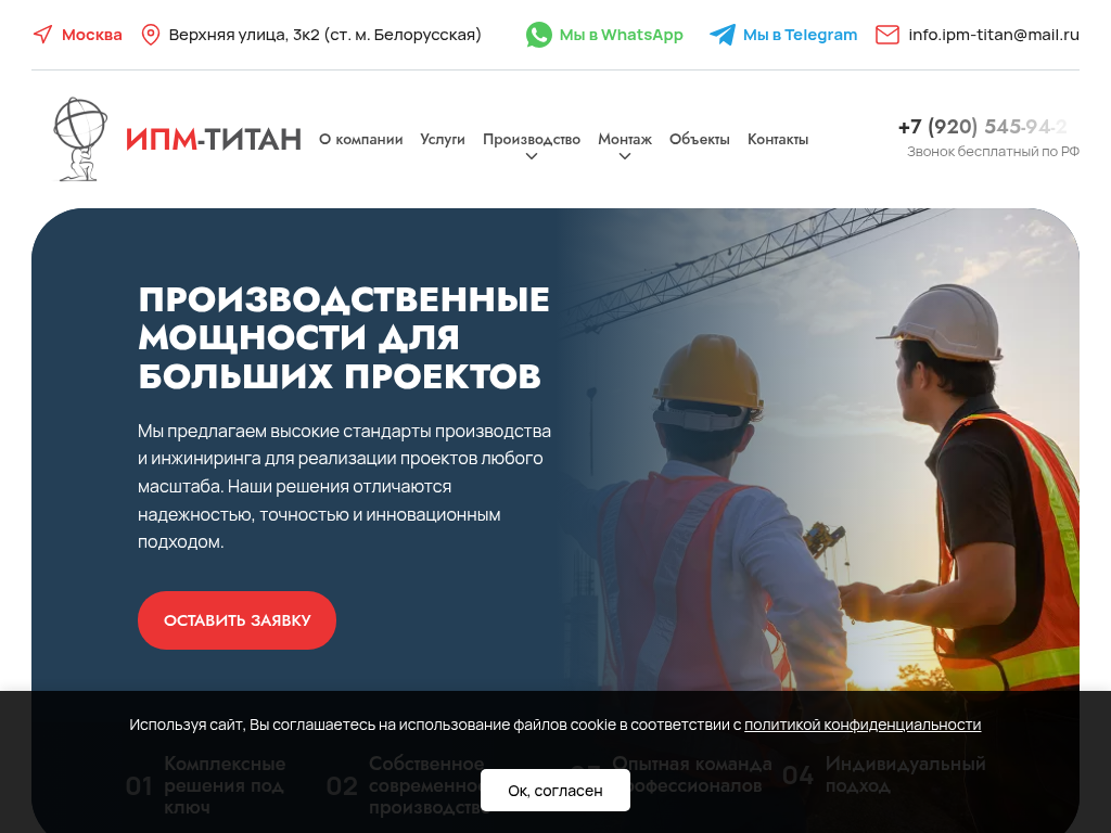 ИПМ-Титан - строительно-монтажные работы, модернизация и реконструкция