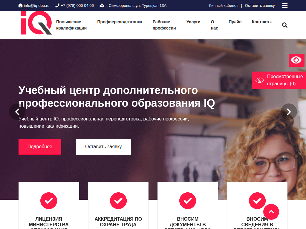 Учебный центр дополнительного профессионального образования IQ