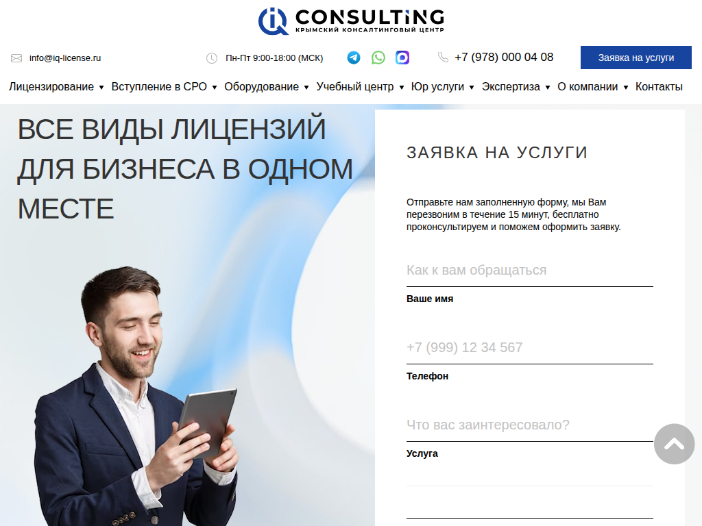 Центр лицензирования и предоставления юридических услуг IQ