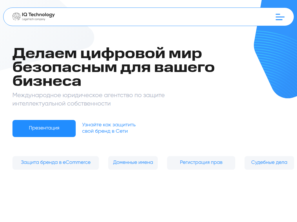 Международное юридическое агентство IQ Technology