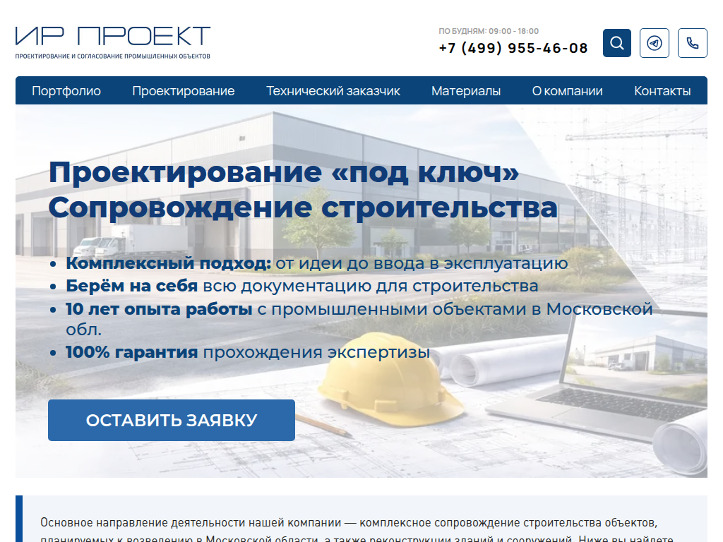 ИР-Проект - проектирование и согласование промышленных объектов