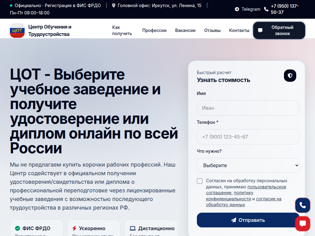 Центр Обучения и Трудоустройства