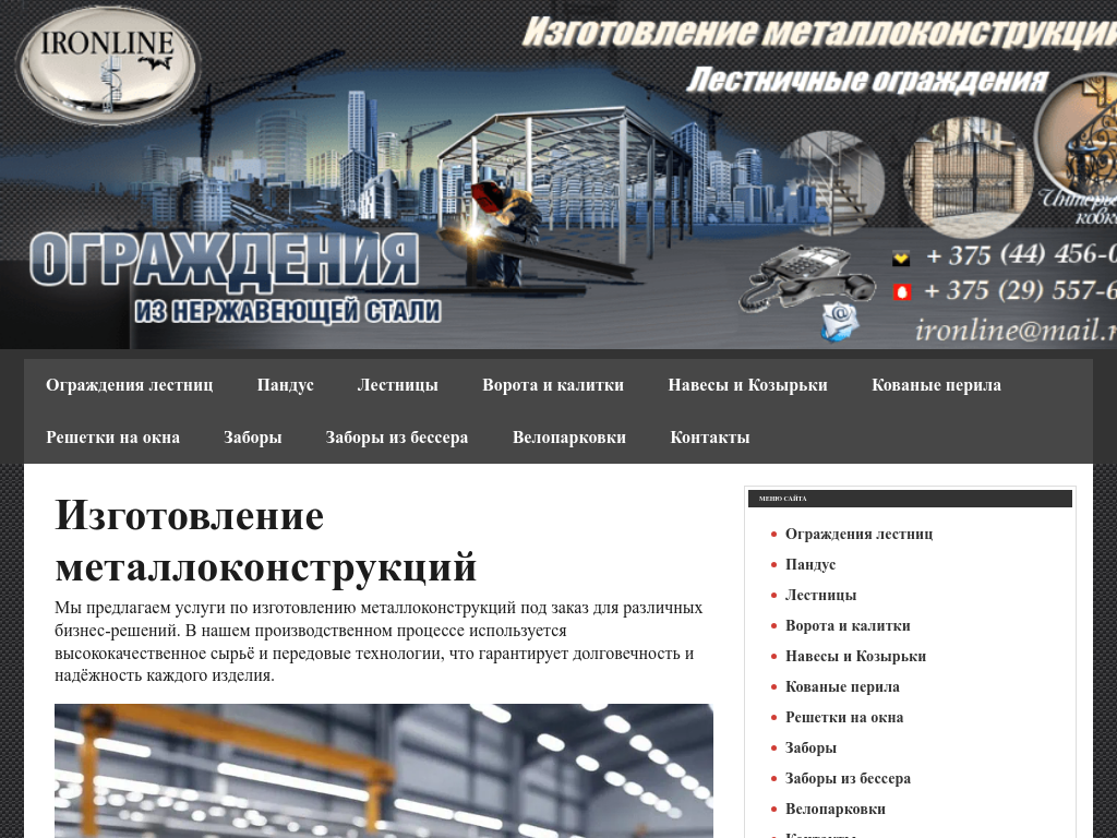 Изготовление металлоконструкций на заказ в Минске и Беларуси