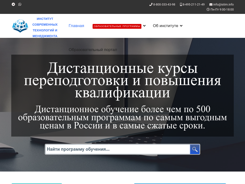 Институт современных технологий и менеджмента