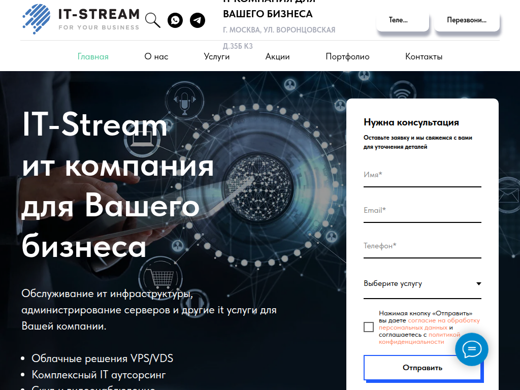 Комплексные IT-услуги для бизнеса в Москве - IT-Stream