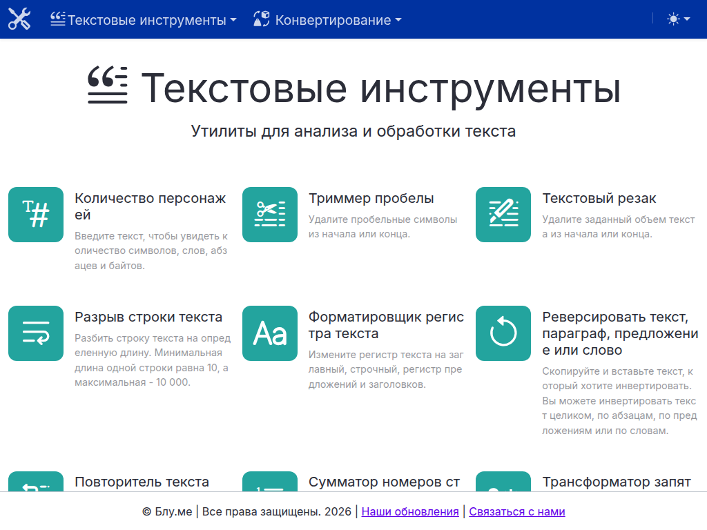 Блy.мe - Ваша мобильная текстовая утилита
