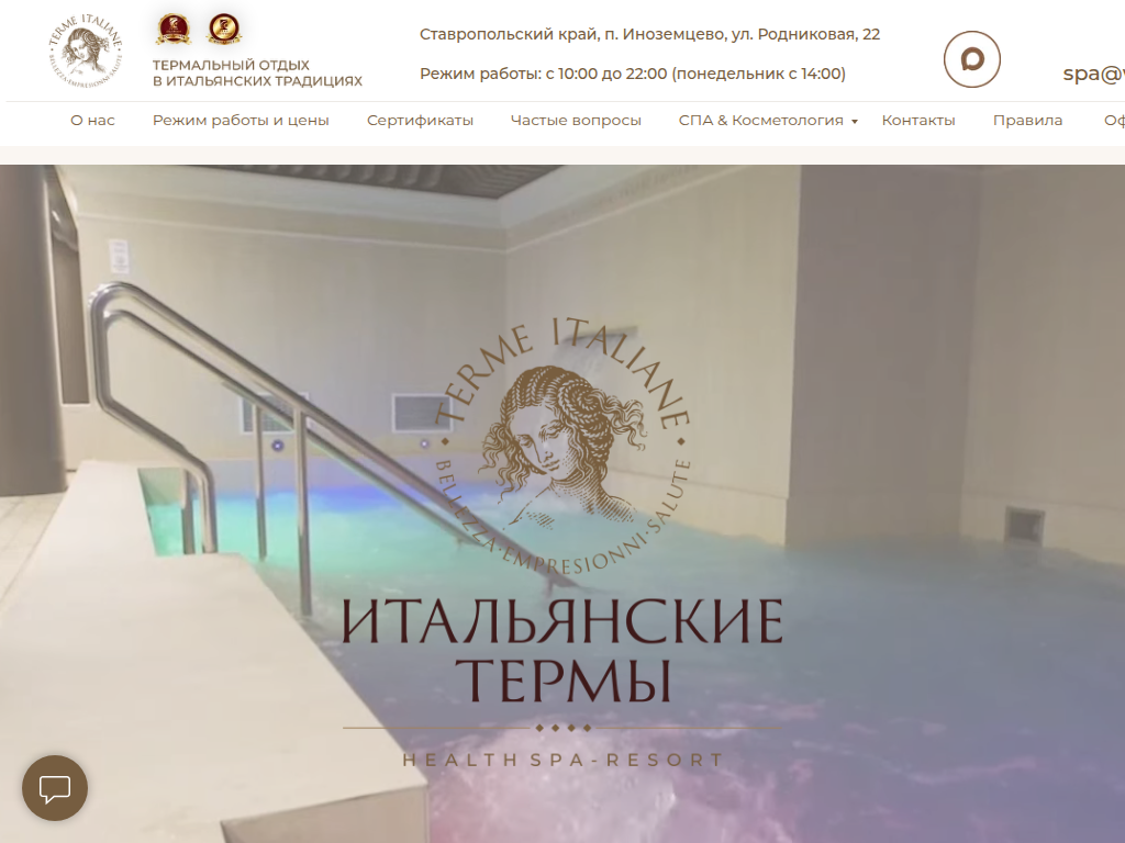 ITAL-TERM - термальный комплекс в итальянских традициях