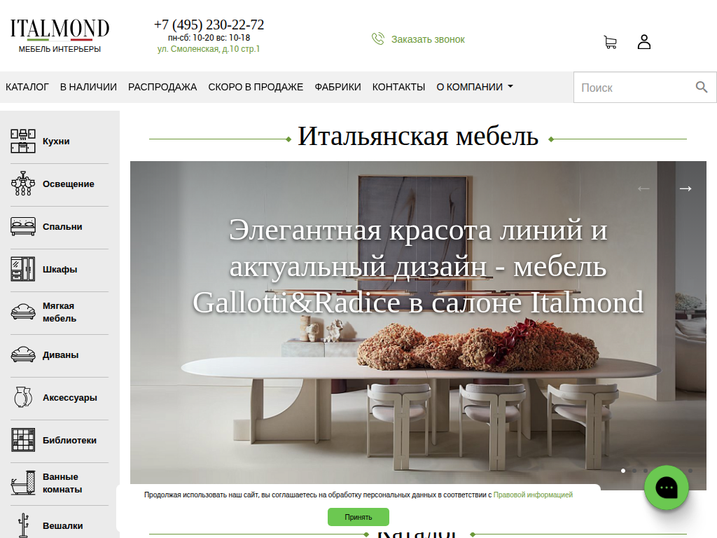 Итальянская мебель - купить мебель из Италии в Москве в салоне