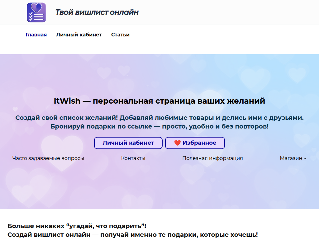 Создать вишлист онлайн