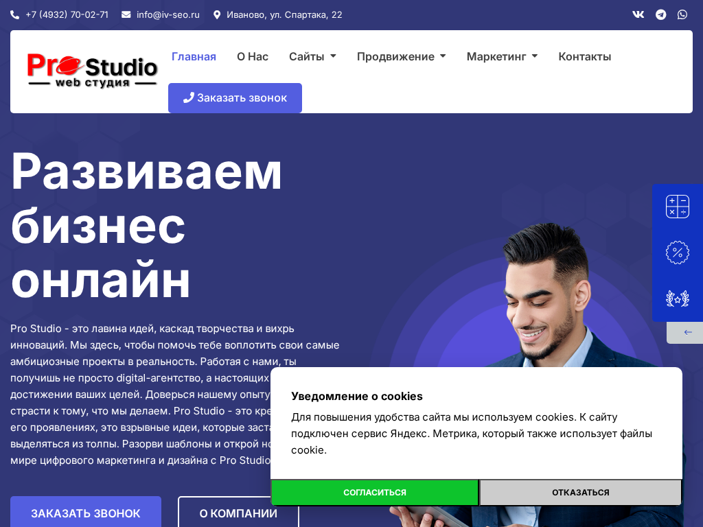 Pro Studio - Продвижение сайтов, создание сайтов, обслуживание сайта