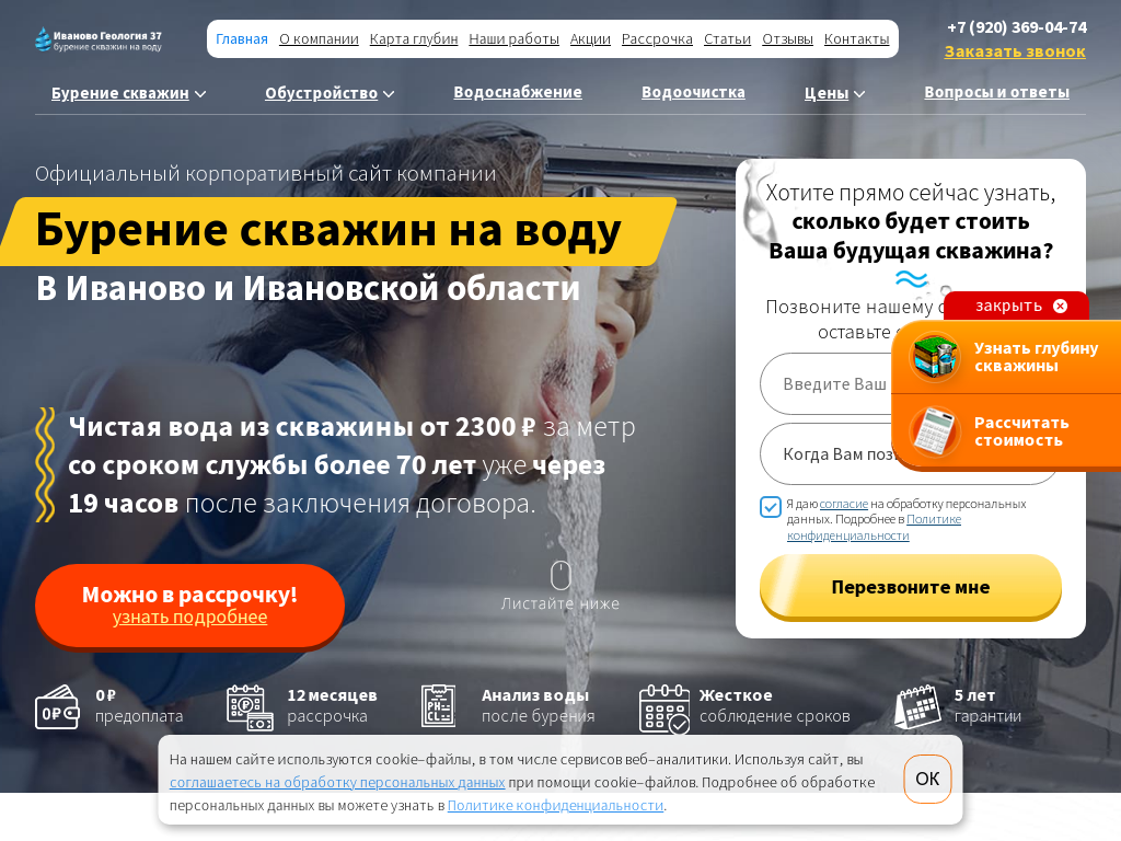 Ивановогеология 37