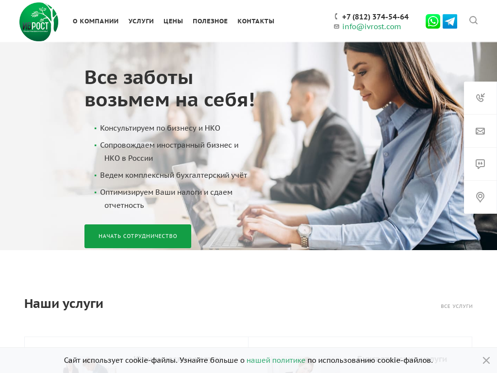 Консалтинговая компания ИВРОСТ - помощь бизнесу в Санкт-Петербурге