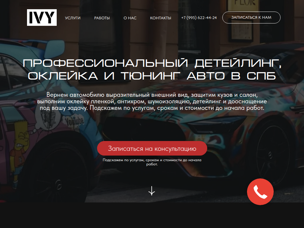 Тюнинг авто в Санкт-Петербурге