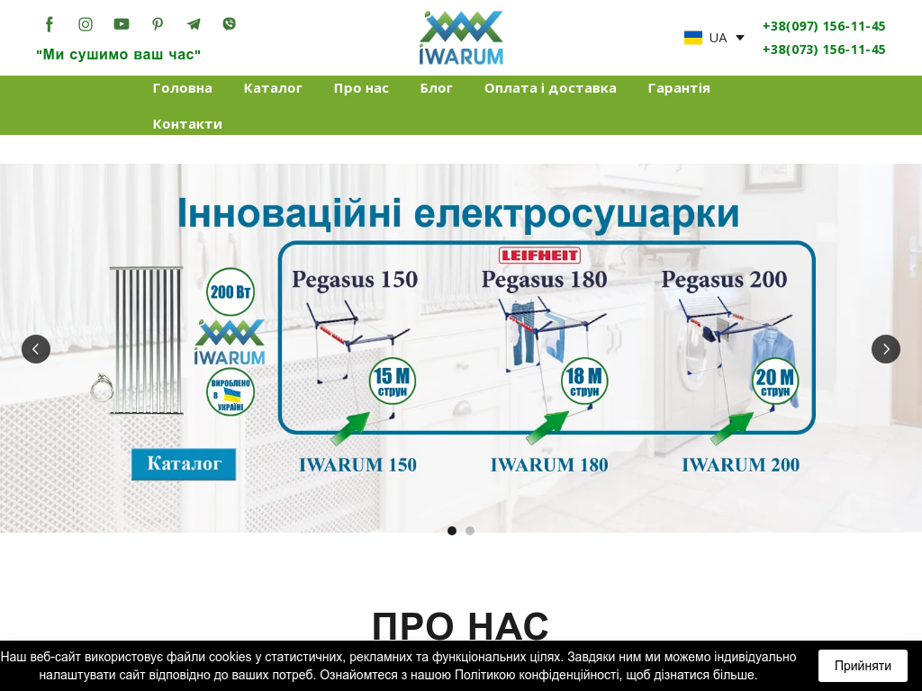 Производим современные и инновационные электрические сушилки для белья